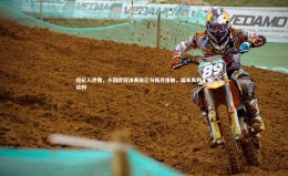 开云体育官网|经纪人透露，小因欧冠决赛前已与新月接触，国米失利无关谈判