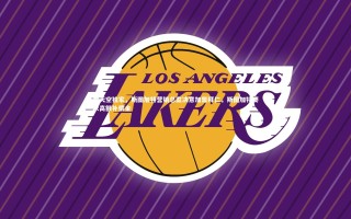 【kaiyun】德天空独家，斯图加特营销总监决意加盟拜仁，斯图加特要求高额补偿金