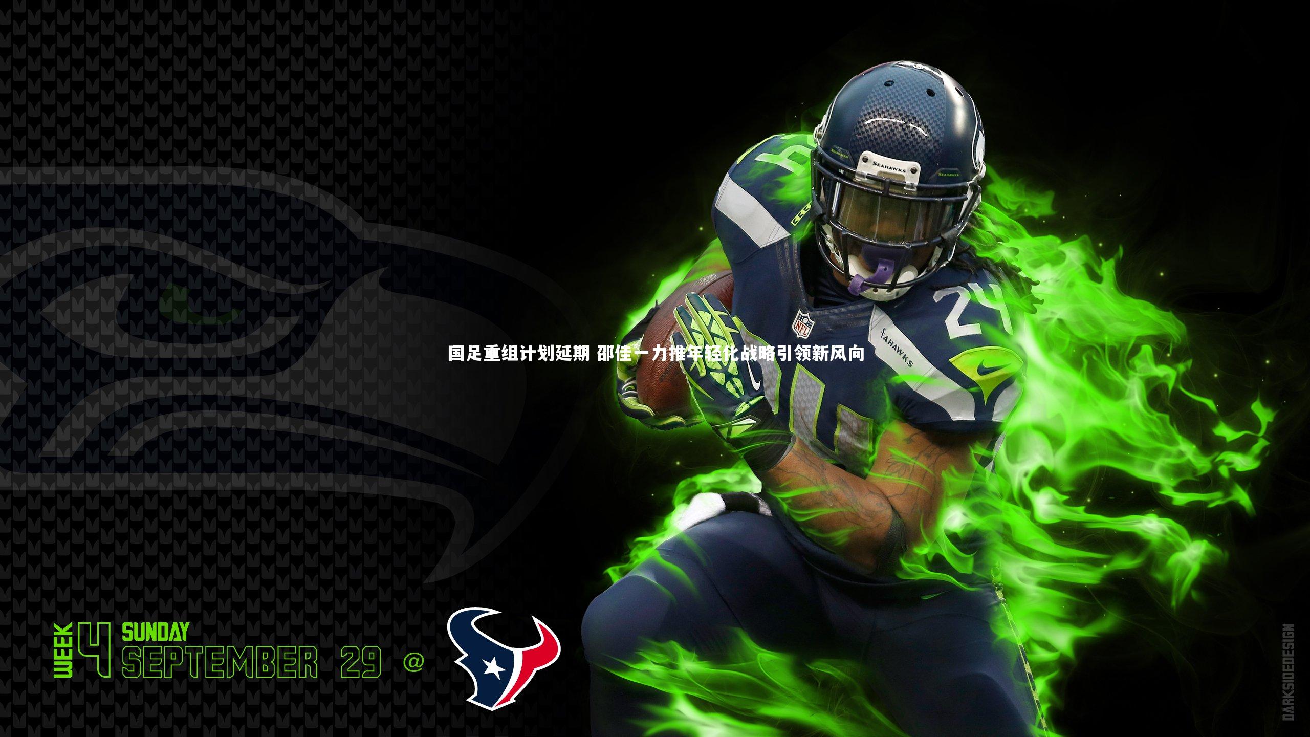 开云体育下载|国足重组计划延期 邵佳一力推年轻化战略引领新风向-第2张图片-kaiyun开云·官方网站·KAIYUN SPORTS 开云体育下载|国足重组计划延期 邵佳一力推年轻化战略引领新风向-第2张图片-kaiyun开云·官方网站·KAIYUN SPORTS